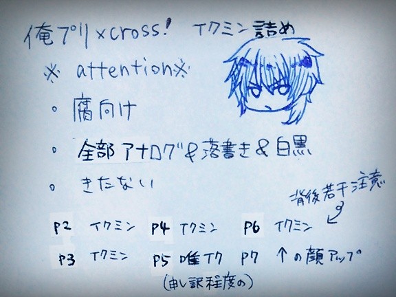 染谷イクミ落書きまとめ