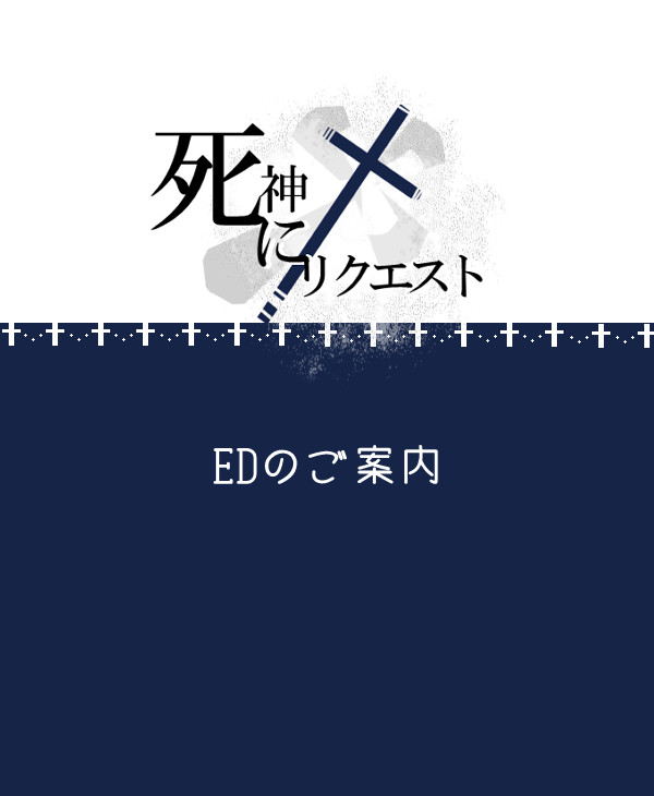 【GRR】EDのご案内