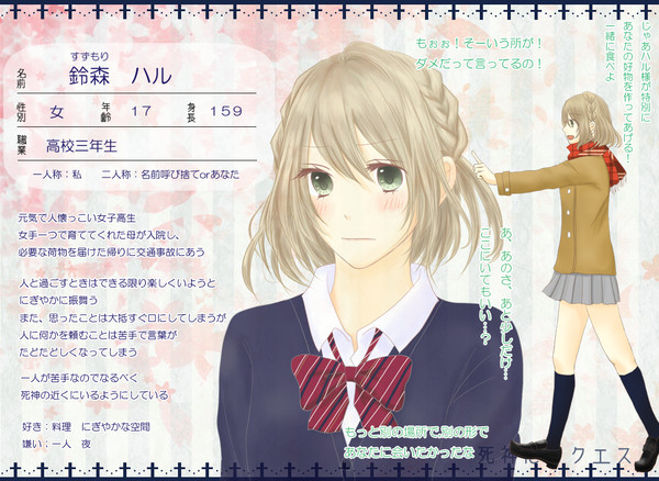【GRR】鈴森ハル【人間】