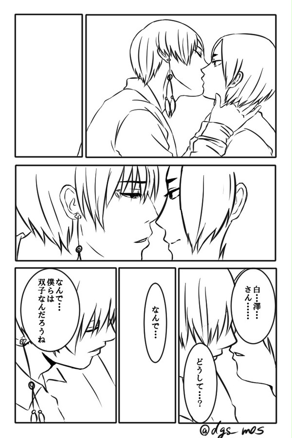 双子の白鬼