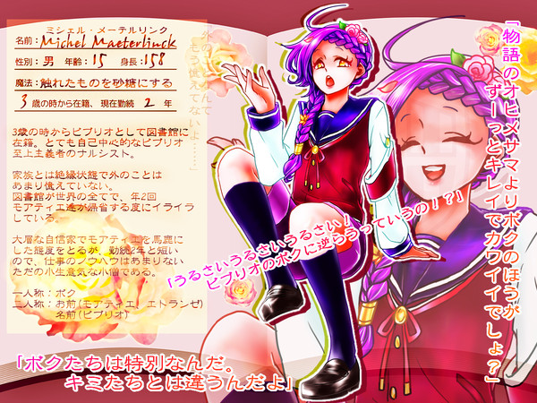 【PHE】ミシェル・メーテルリンク【赤の司書】