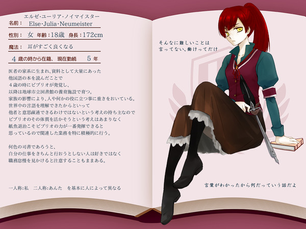 【PHE】エルゼ・ユーリア・ノイマイスター【赤の司書】