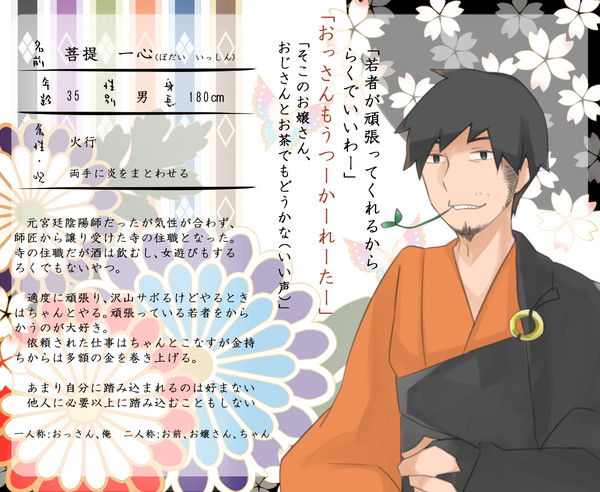 【妖式鬼】菩提　一心【民間陰陽師】
