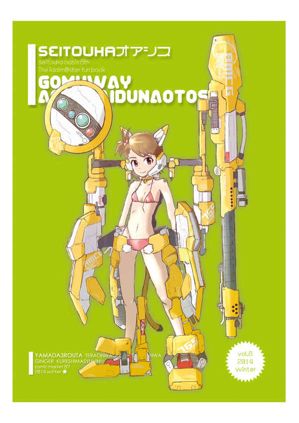 C87新刊うらびょうし