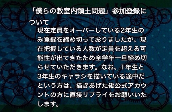 【学級戦争】キャラシ投稿締切のお知らせ