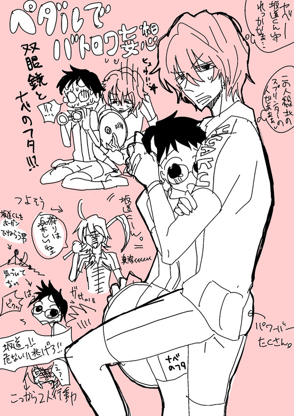 バトロワペダル