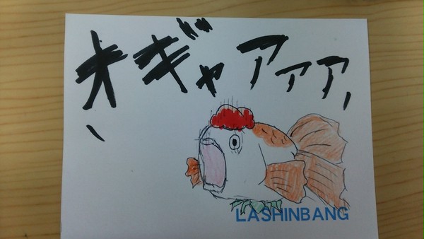 金魚草