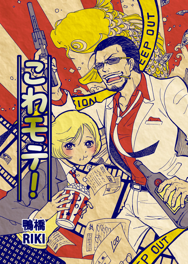 【創作漫画】こわモテ！