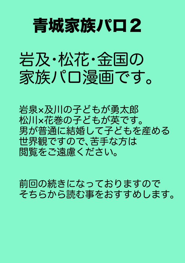 【青城家族パロ2】岩及・松花・金国(幼児化)