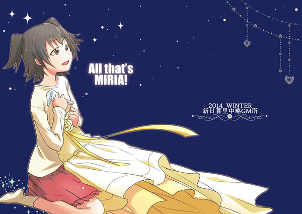 C87新刊『All that's MIRIA!』表紙