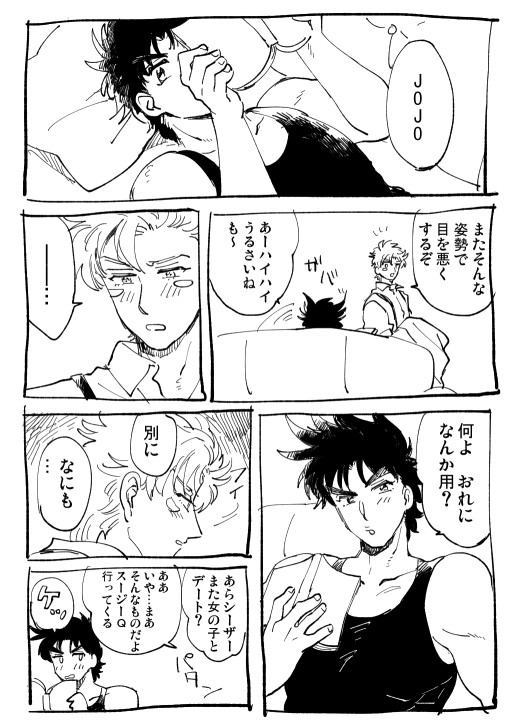 酔いどれの、君の頬に。/シージョセ