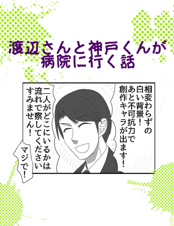 病院行く話