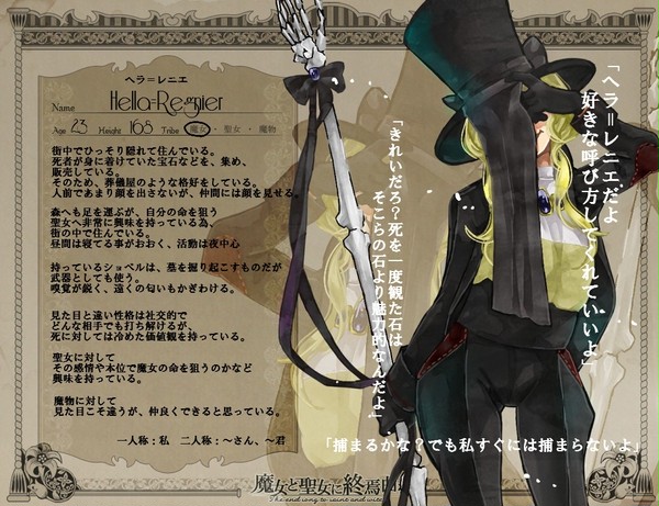【魔女と聖女】ヘラ＝レニエ【魔女】