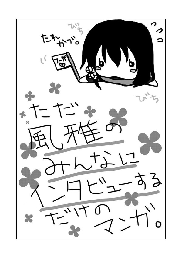 風雅漫画