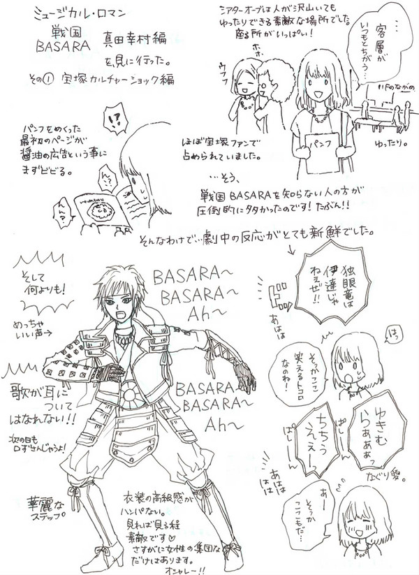 宝塚らくがき