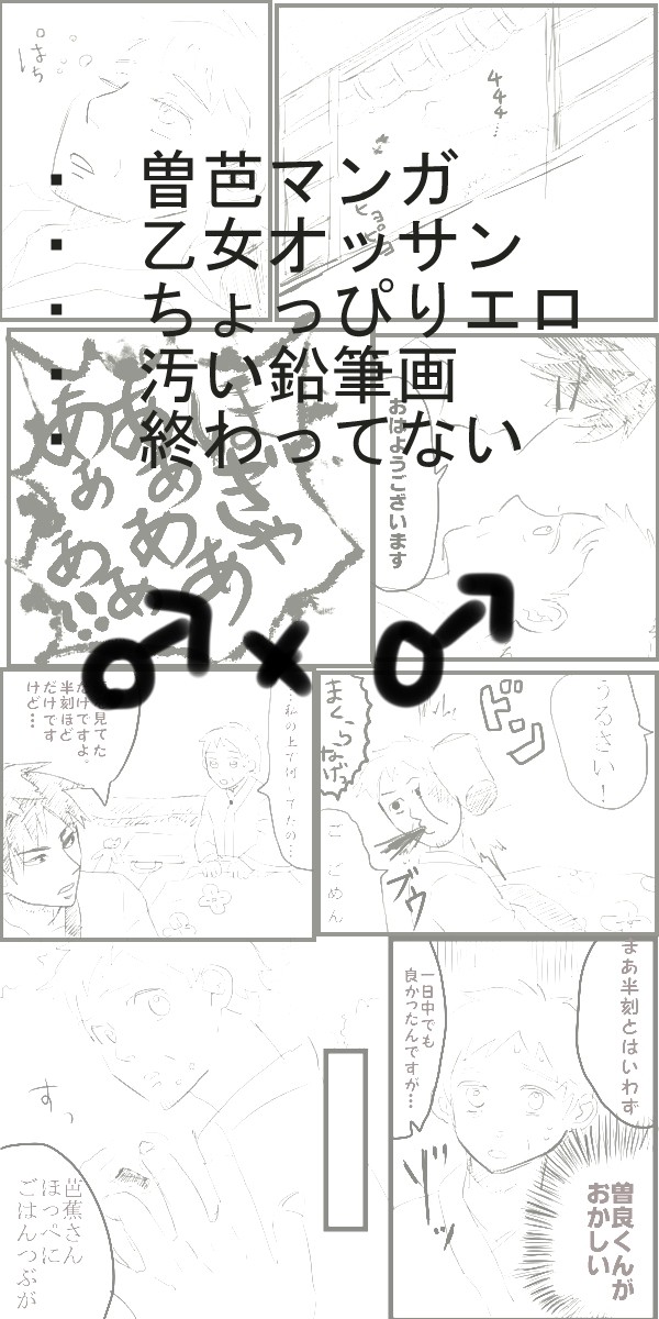 曽芭まんが1