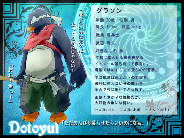 【獣国】グラソン【鳥】