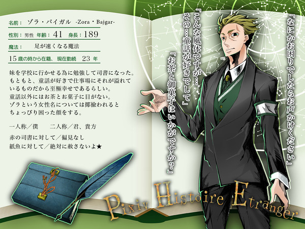 【PHE】ゾラ【緑の司書】