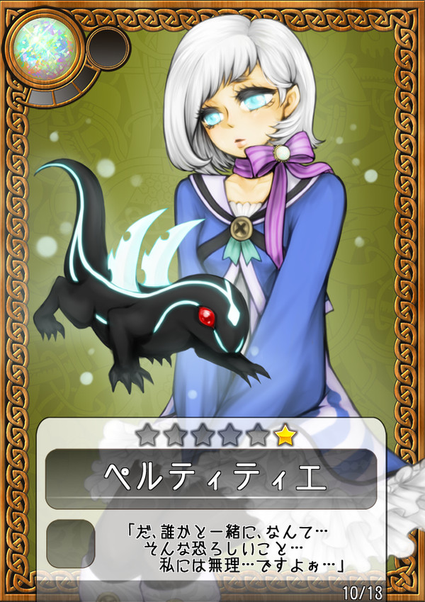 【神日】ペルティティエ【第一階層】