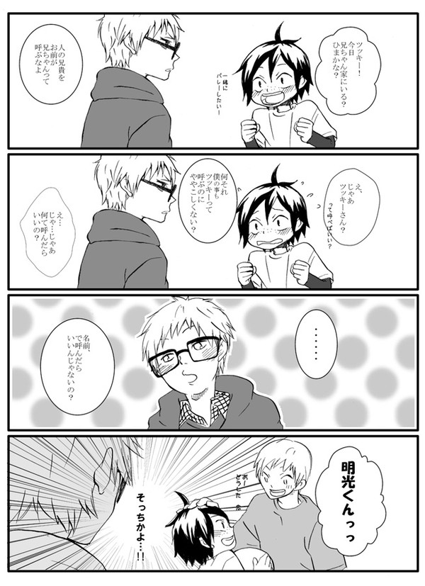 【腐】名前【月山】