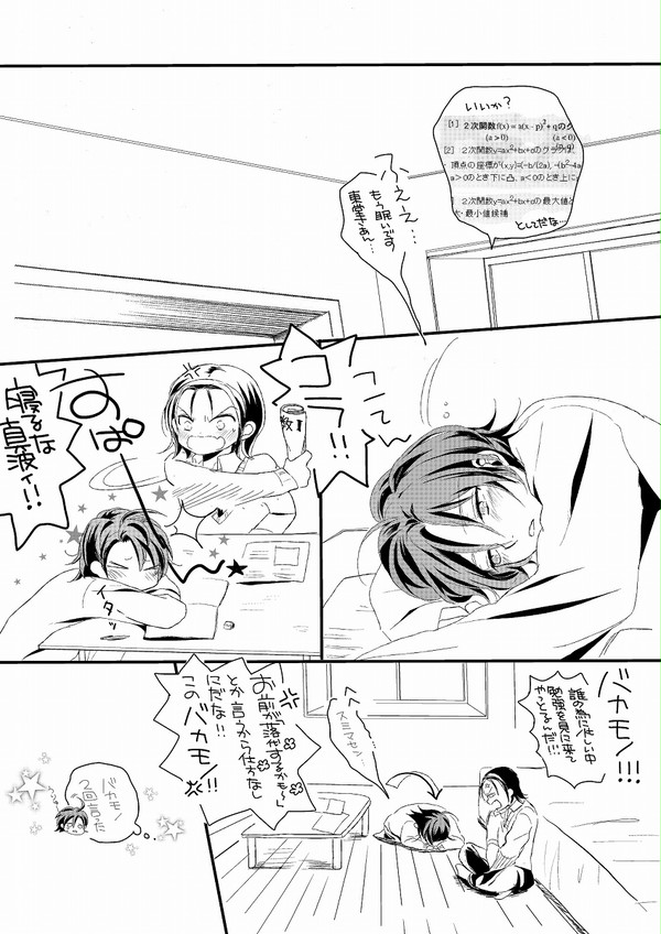 【腐】東堂にせまる真波の話【真東】