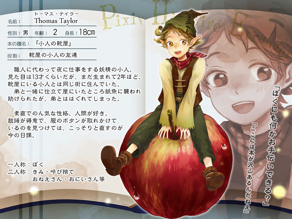 【PHE】トーマス・テイラー【エトランゼ】