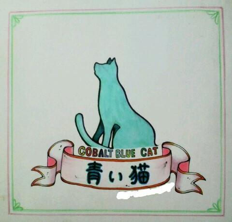 【オリジナル】青い猫