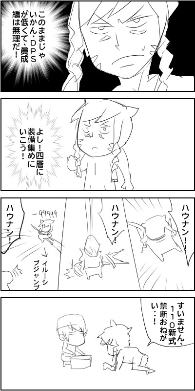 [FFXIV]ハウナンの一日（リューさんの一日）DPS低下の対策