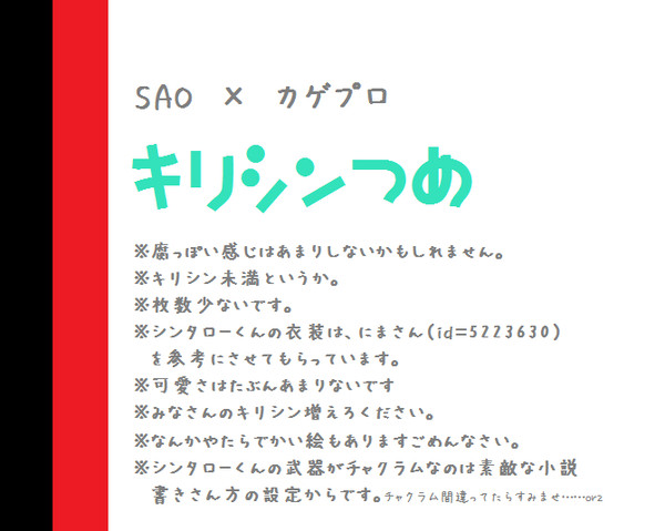 キリシン（未満？）詰め