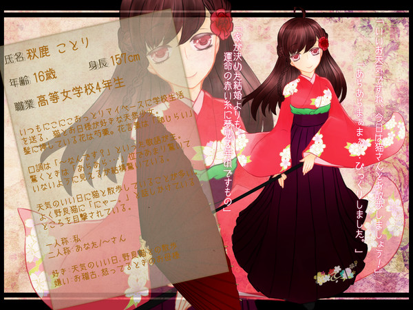 【浪漫花恋】秋鹿 ことり【住民票】