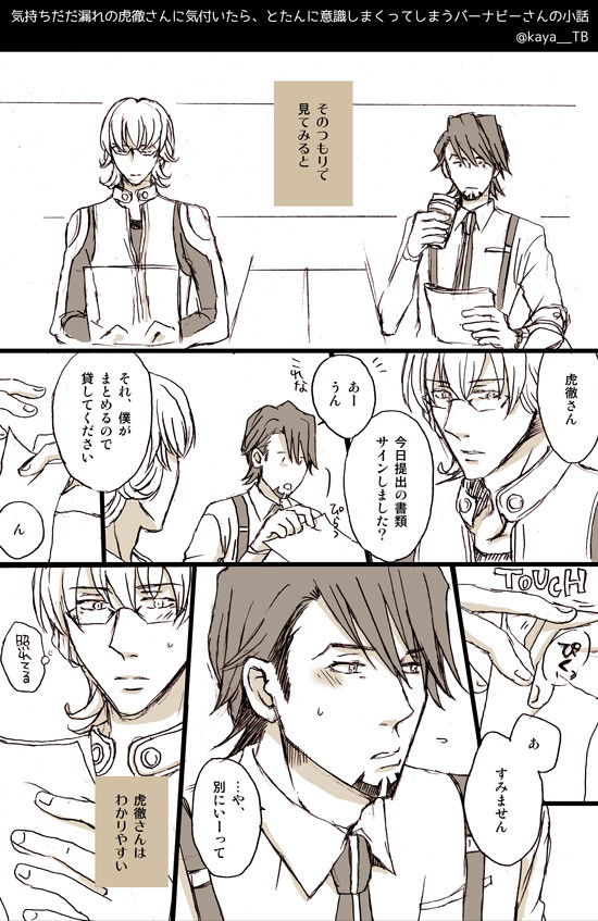 【兎虎・腐】あまずっぱい
