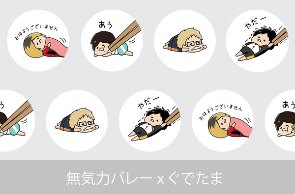 【HQ】無気力バレーxぐでたま