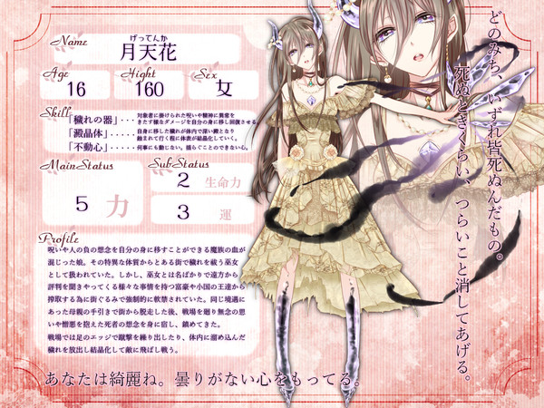 【ただ一つの】月天花【第1期】