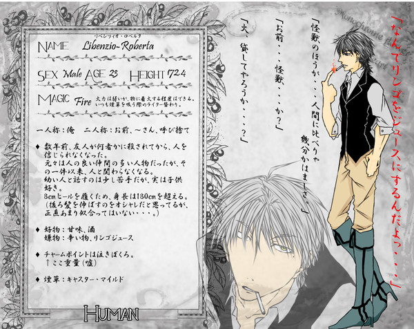 【M*J】リベンツィオ・ロベルタ【人間】