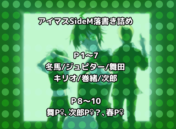 【Mマス】落書き詰め1