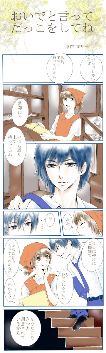 漫画「おいでと言って、だっこをしてね」