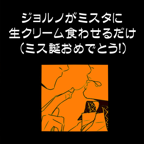 【腐】ミス誕おめでとう！