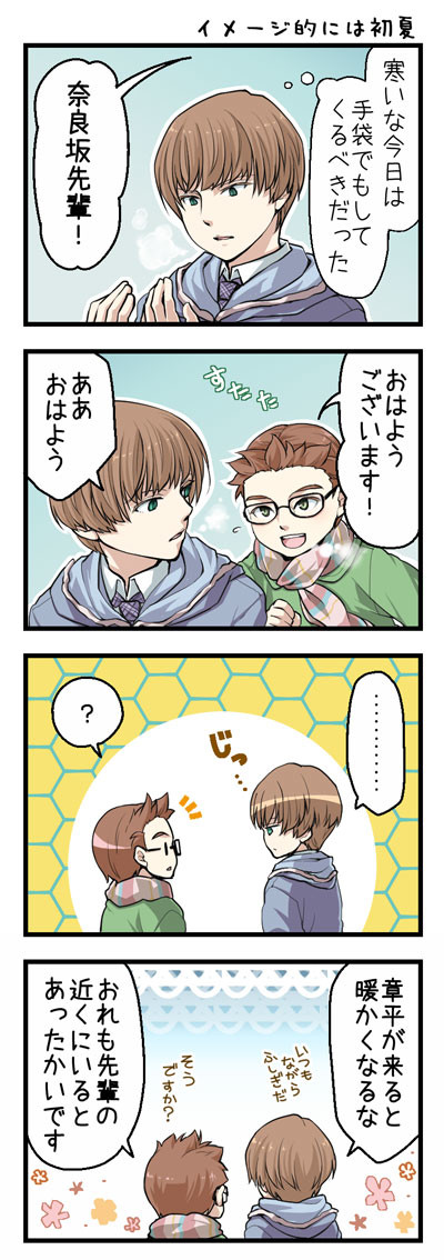 三輪隊スナイパーズの冬