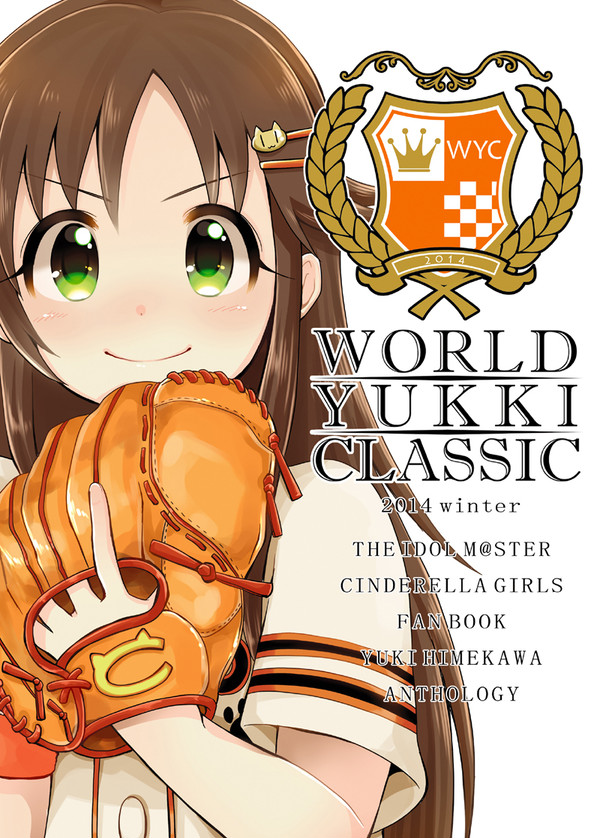 姫川友紀合同誌