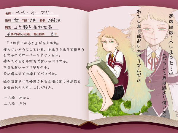 【PHE】ベベ・オーブリー【赤の司書】