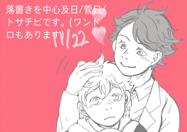 及日 らくがき中心