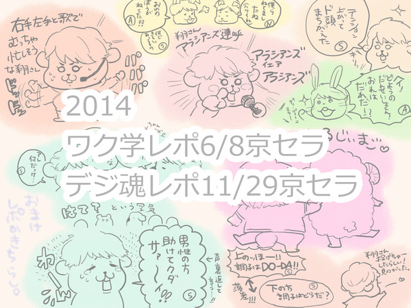 2014年やまかぜレポまとめ