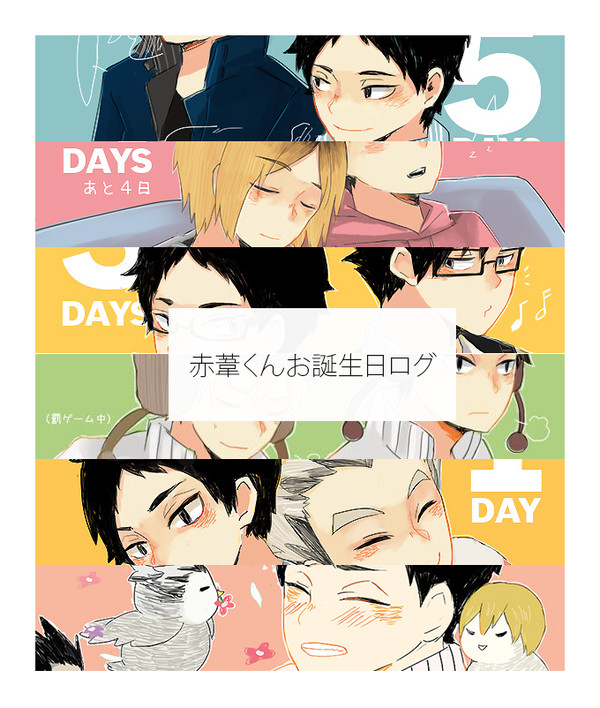 【HQ】赤葦くんおめでとう！！