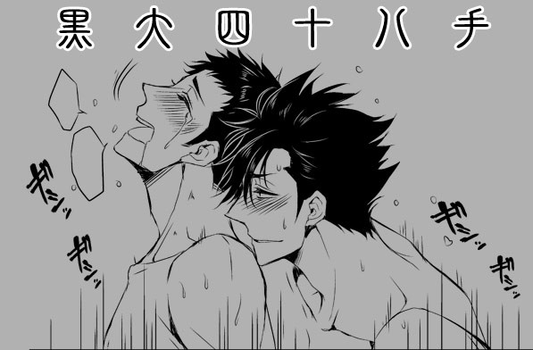 【黒大四十八手企画】 乱れ牡丹