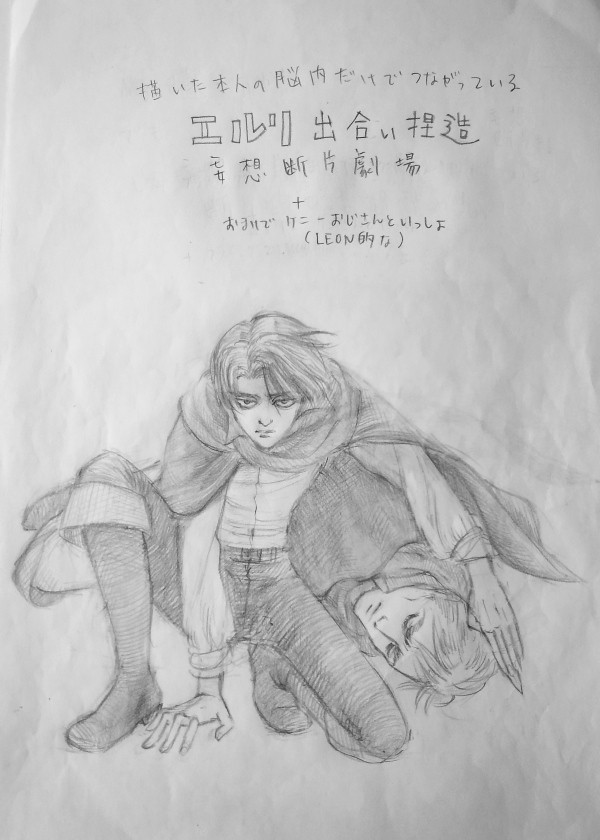 エルリ出会い捏造妄想断片劇場