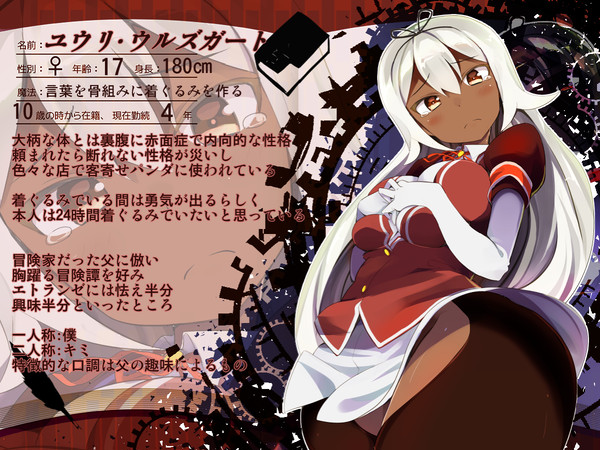 【PHE】 ユウリ・ウルズガート 【赤の司書】