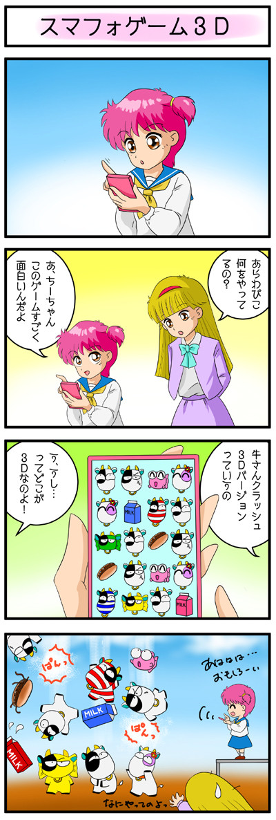 スマフォゲーム