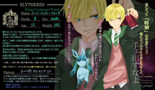 【H&P】ジーン=フォード【蛇寮】