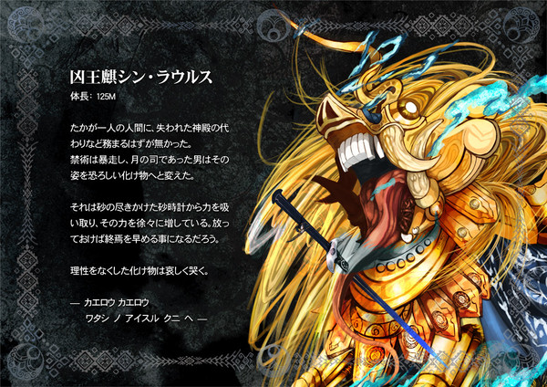 【吠哭記】凶王麒シン・ラウルス【公式】