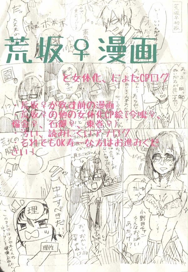 荒坂♀とにょたかぷログ